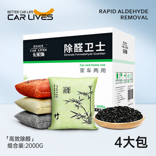 Kalai decoration new car formaldehyde removal and odor removal car special activated carbon bag car deodorization bamboo charcoal bag car purifier 2kg