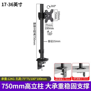 恒变通用显示器支架臂桌面显示屏增高屏幕支撑架加高立柱vesa孔壁挂24/27/32/34英寸可倒挂 夹持/穿孔 75cm高立柱丨17-34英寸