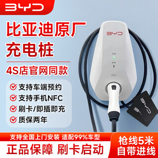 Byd charging pile byd original byd 7kw charging pile new energy vehicle qin plus song yuantang household 7kw card version - installation not included