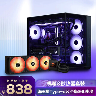 海王星 黑色全视海景房机箱 Type-C版+圣旗 圣狮360 ARGB LCD一体式水冷散热器套装 支持INTEL/AMD
