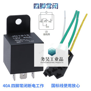Automotive relay 40a12v24v36v48v60v72v dc normally open and normally closed conversion can be used on motorcycles. four legs are normally closed and work when power is off.