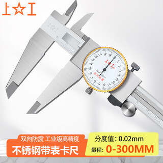 Shanggong stainless steel dial caliper 0-300mm graduation value 0.02mm vernier caliper high precision dial caliper