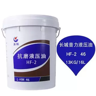 Great wall hydraulic oil zhuoli puli 46 no. 68 hf 2 l hm anti-wear hydraulic oil 16l/18l/200l puli hf46 no. (13 kg 16 liters)