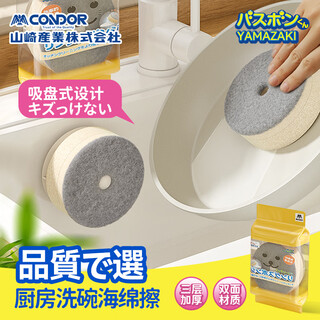 Condor japan yamazaki suction cup dishwashing sponge wipe housework decontamination oil stain storage hanging dishwashing scouring pad