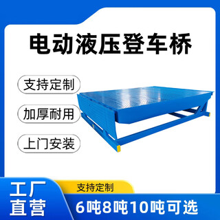 固定登车桥液压电动叉车斜坡仓库物流月台调节板集装箱装卸货平台 登车桥尺寸/载重定制咨询