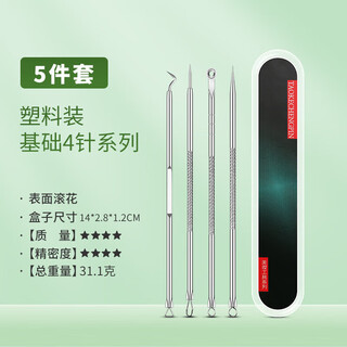 Yimaika stainless steel acne clip cell clip acne needle acne needle squeeze acne blackhead clip tweezers tool set thickened acne needle 5-piece set boxed
