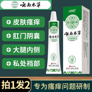 Yunnan materia medica baicao antipruritic cream 20g*1 antibacterial thigh root internal test moist anus scrotum moist men and women