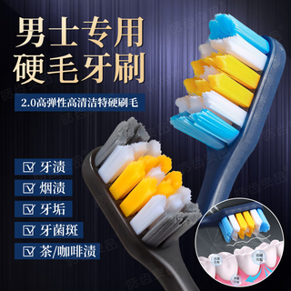 Hao teeth liangpin men's hard-bristled toothbrush extra hard-bristled medium-hard toothbrush high-end super whitening stain removal brush special for smoke stains super strong stain remover severe tooth yellowing super hard bristles 2 count