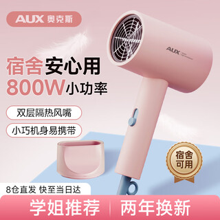 Aux hair dryer, dormitory low power 800w, dedicated to college dormitories, 1200w or less low power, essential hair dryer for dormitory, portable mini hair dryer, powder