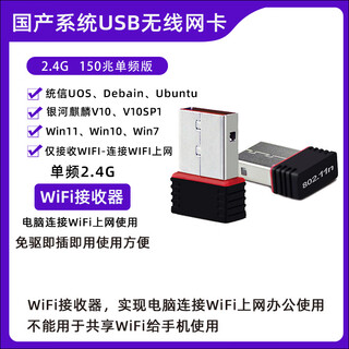 磊特国产麒麟系统无线网卡 统信uos 安可电脑deepin ubuntu kylin发射 免驱-迷你150兆-WiFi接收器 标配