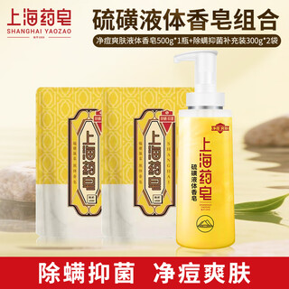 Shanghai medicated soap sulfur bath soap liquid sulfur soap mite removal acne oil control liquid soap men's bath 500g+300g*2