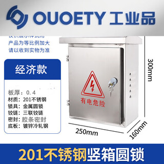 304 stainless steel electric box distribution box 201 box outdoor waterproof box outdoor monitoring box electric meter box electric control box purchase limited to one sample model 250*300*150 round lock
