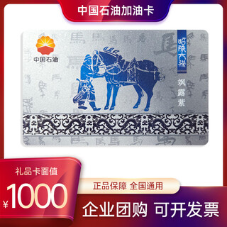 Petrochina gas card bearer petroleum gas card petrochina gas card petrochina red ribbon bearer instant success limited edition