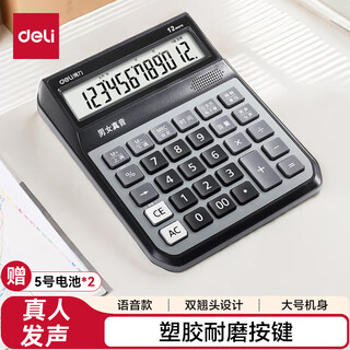 Deli deli 1555 voice calculator (silver gray)