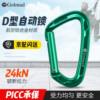 Golmud straight door spring lever d-shaped lock climbing d-shaped buckle main lock carabiner load-bearing safety lock gm9152