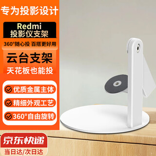 靠森适用小米投影仪支架Redmi1-3-Lite版Pro红米适用全金属云台支架桌面 投影仪支架【白色】