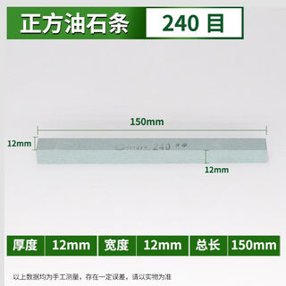 CLCEY精磨小油石条模具玉石玉器打磨抛光工具磨石条刻磨石砂条 正方150*12*12240#10条 绿碳化