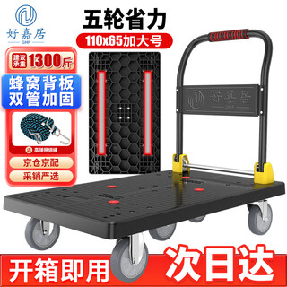 Haojiaju folding flat trolley, load capacity 1300jin jin is equal to 0.5kg, 110*65cm5 inch light tone wheel, hand push cargo handling small trailer decoration factory black honeycomb model