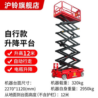 沪铃移动升降平台车剪叉式升降机电动液压升降台全自动高空作业登高车 升高12米（全自动款）