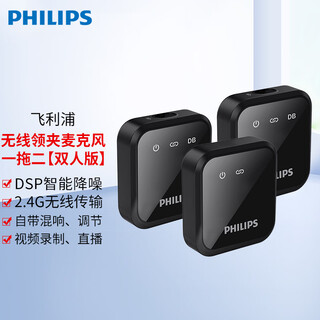 Philips wireless microphone wireless lavalier microphone one to two anchor live broadcast equipment little bee mobile slr camera recording vlog video interview radio microphone one to two double version universal for apple/android phones, cameras, and computers