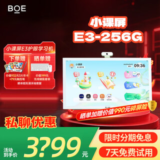 Boe boe small classroom screen e3/t40/p40 21.5-inch online class paper eye protection touch screen primary school junior high school high school learning machine early education machine student tablet integrated e3 honor edition (256g only unpacked)