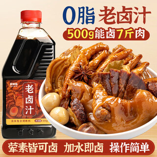 Xianwowo 0 fat old marinade 500g five-spice concentrated marinade juice braised meat braised vegetables braised chicken feet seasoning restaurant commercial household