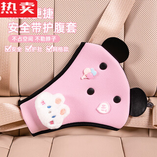 醉米德国进口品质儿童汽车安全带固定器防勒脖护肩套装车载用后排宝宝 透气网格【护腹套】粉色-兔子款