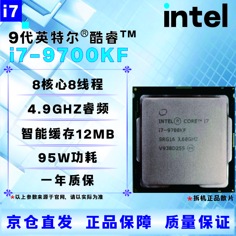 英特尔9代CPU处理器 i3 i5 i7i9 9100T9300T9400F9500T9600KF9700KF9900KF全新 盒装 散片 【店保三年】 I5 9500拆机散片
