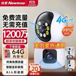 Newman 4g lifetime traffic-free surveillance camera home monitor 360-degree no blind spots with night vision indoor and outdoor panoramic plug-in conversation mobile phone remote without wifi network