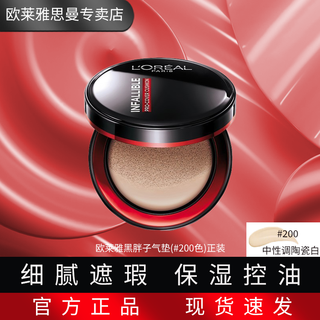 L'oreal black gold air cushion black fatty 320 replacement 200 long-lasting makeup brightening moisturizing color longevity matte concealer oil control air cushion l'oreal black fatty air cushion 200 full-size