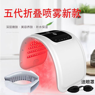 Складной спектрометр для салона красоты, увлажнение лица, красочное фотонное омоложение, прибор для отбеливания и освещения, косметический инструмент для домашнего использования, складной спектрометр пятого поколения + маска для глаз + холодный спрей