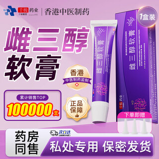 Qianji pharmaceutical estriol ointment estrogen ointment menopause official estriol cream female suppository supplement can be used with ovitin