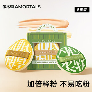 Amortals extra points powder puff marshmallow cosmetic egg wet and dry use not easy to eat powder stocking pack 5 holiday gifts