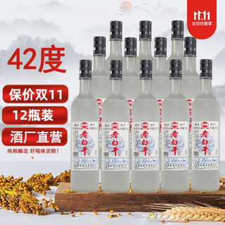 燕赵风衡水特产老白干酒52度磨砂42度白酒整箱62度纯粮食浓香型口粮酒水 42度 500mL 12瓶 纯粮食酒