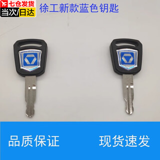 He jiagong xcmg's new 75da excavator key 55 60 135 215 200 original train starting key accessories new key 4 pack