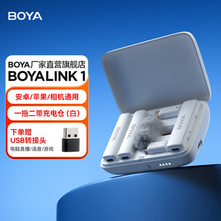 Boya boyalink wireless lavalier microphone one-to-two little bee mobile phone live broadcast short video recording noise reduction microphone boya link small black box apple universal link1 with warehouse one-to-two white