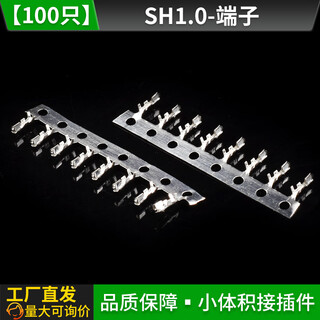 Sh1.0 connector patch 1.0mm pitch connector horizontal and vertical patch socket plastic shell plug terminal sh1.0-terminal (100 pieces) no specifications