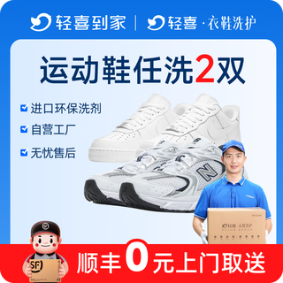 Deep descaling. sneaker washing service. sneakers can be washed at will. door-to-door pick-up and washing. value below 2,000 yuan. cloth/mesh/cloth sole, etc. shoe washing service. wash 2 pairs of sneakers at will.