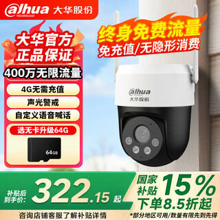 dahua大华摄像头终身免流量400万4G监控双光全彩夜视云台球机室外防水手机远程不支持wifi无需充值