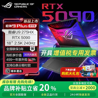 ROG【现货秒发】枪神9plus超竞版 RTX5080/5090新款电竞游戏本高刷新星云原画屏2.0学生笔记本电脑 枪神9P超竞版 RTX5090/18英寸 64G内存+2T固态硬盘