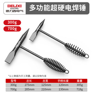 Delixi electric welding slag hammer welder special electric welding hammer electrician flat head spring hammer knocks rust slag cleaning artifact multifunctional 500g + 700g super hard welding hammer