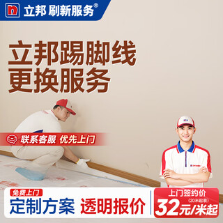 Nippon paint refreshes baseboard replacement services. pure solid wood baseboards, longan baseboards, and floorboards. door-to-door measurement service (inspection and quotation)