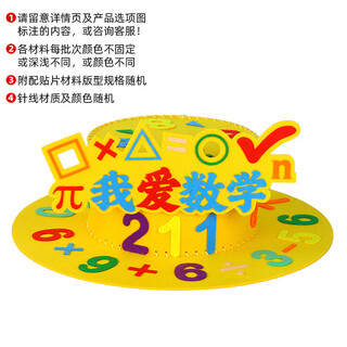 Yupinfengmao magic hat handmade diy creative material package for primary school students homemade mathematical elements puzzle