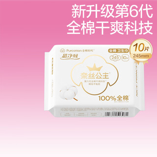 Cotton era princess ness medical grade ultra-clean absorbent cotton ultra-thin daily sanitary napkin 245mm 10 pieces/pack occ