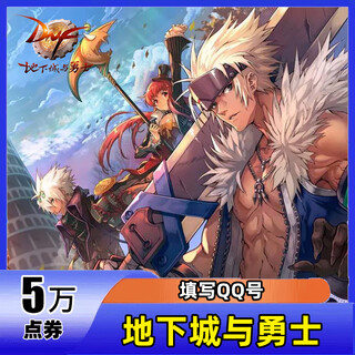 Automatic recharge dungeons and warriors terminal game point coupons game currency recharge 10,000 dnf points coupons recharge dnf terminal game quick to account point card recharge 50,000 points coupons