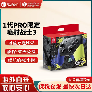 Nintendo (nintendo) domestic bonded warehouse switch original pro limited edition controller/joycon left and right controller ns peripheral accessories carrying bag storage bag splatoon 3 limited edition pro controller