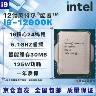Intel 12th generation cpu processor i3i5i7i912100f1230012400f12500t12600kf12700kf12900kf brand new boxed loose chips with three-year store warranty i9 12900k disassembled loose chips