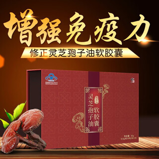 Correct ganoderma spore oil soft capsule broken ganoderma spore powder essence extract middle-aged and elderly nourishing 1 box
