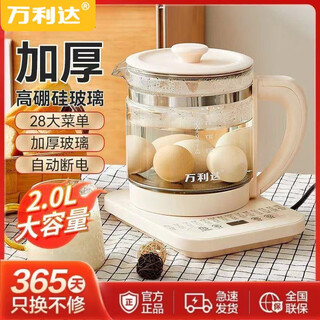 Wanlida health pot tea maker household glass multi-function boiling water stewing all-in-one multi-function flower teapot high borosilicate glass thermostatic pot intelligent appointment stewing office small pot off-white 2l with filter + egg rack high borosilicate glass