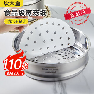 Cui dahuang steamer paper bun pad paper steamed bun paper steamed bun paper disposable 110 pieces diameter 20cm